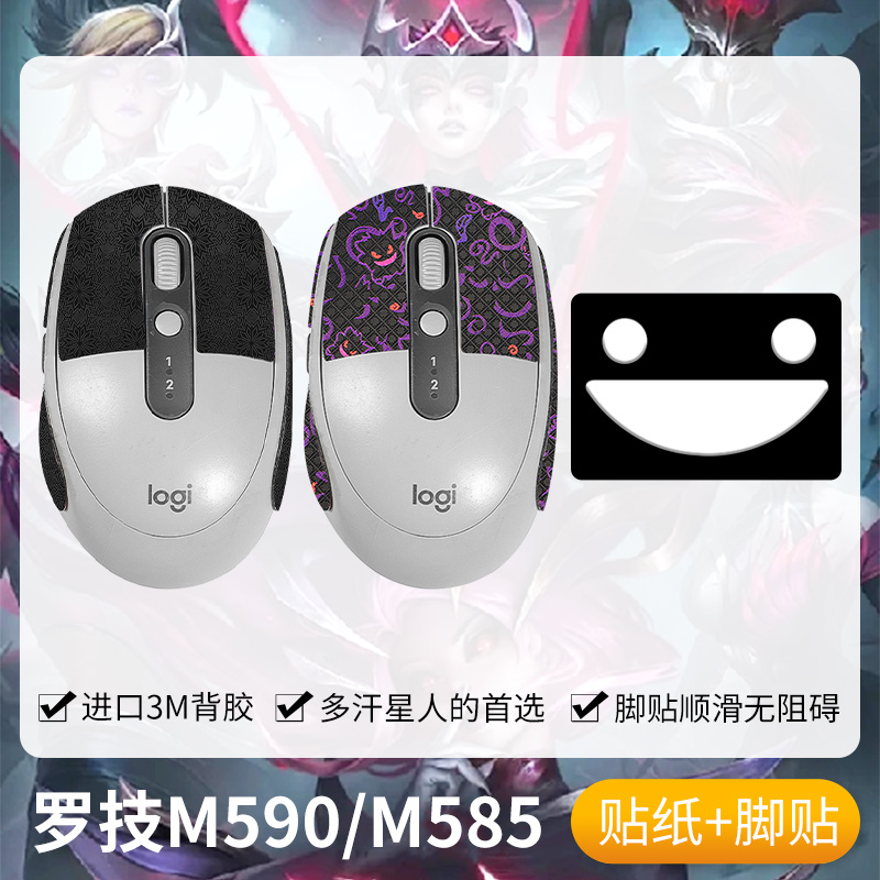 M590鼠标防滑贴m590贴纸防刮