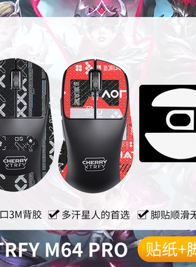 圣凯罗适用XTRFY M64 PRO防滑贴鼠标脚贴m64pro贴纸吸汗CHERRY膜