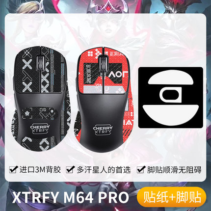 圣凯罗适用XTRFY M64 PRO防滑贴鼠标脚贴m64pro贴纸吸汗CHERRY膜