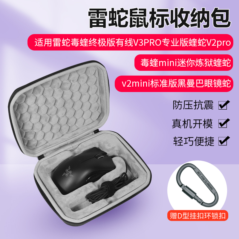 雷蛇毒蝰终极鼠标包防摔抗压