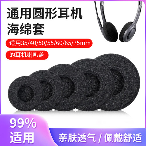 耳机海绵套3545505