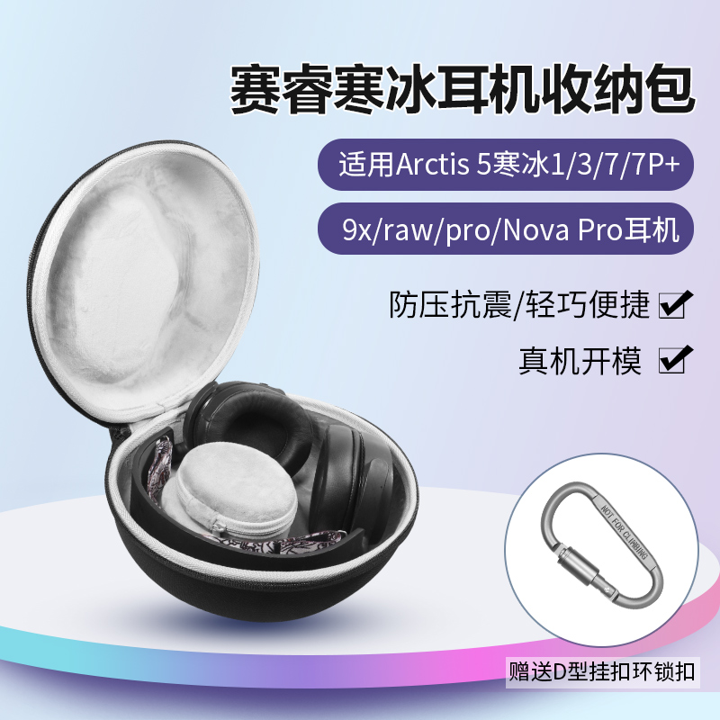 赛睿寒冰耳机收纳包耳机包