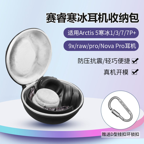 赛睿寒冰耳机收纳包耳机包