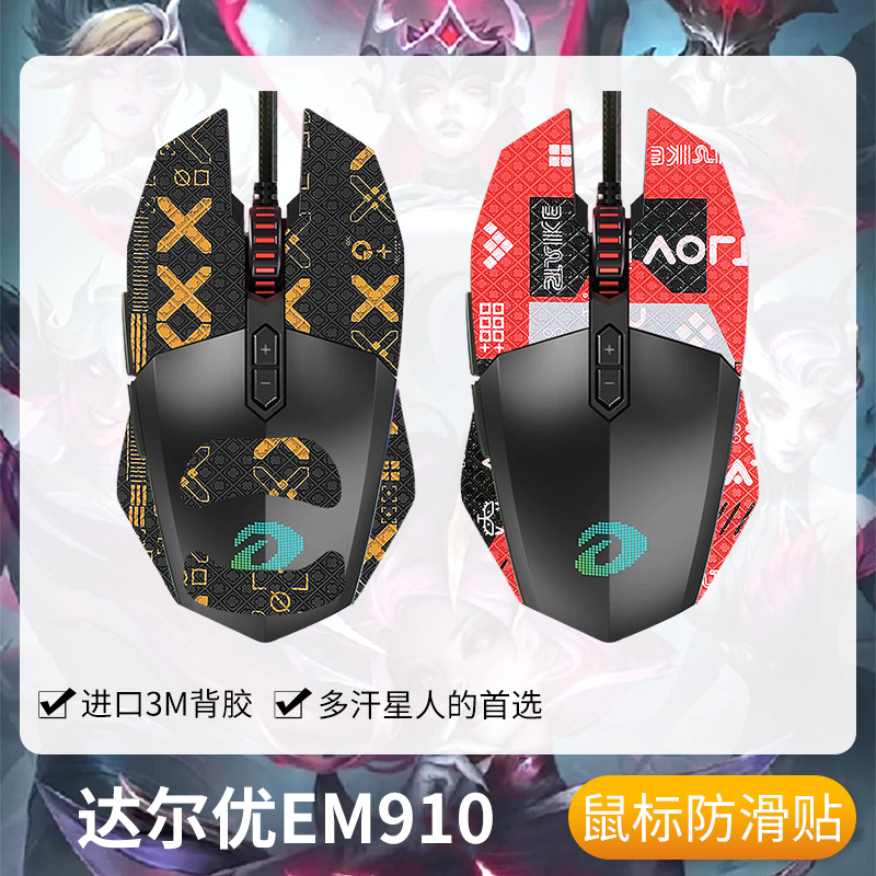 圣凯罗适用EM910防滑贴鼠标贴纸