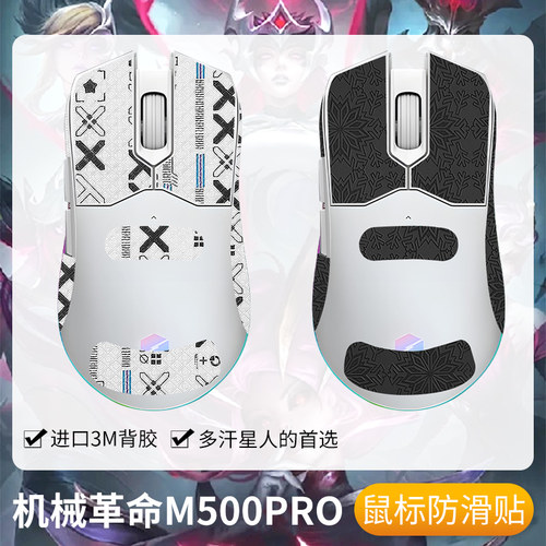 圣凯罗适用机械革命M500防滑贴