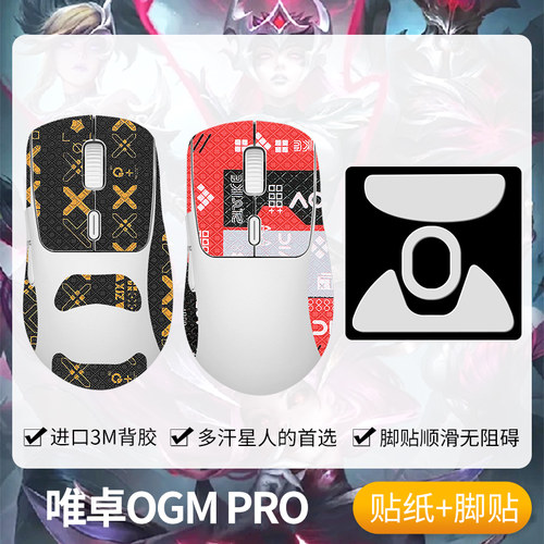 圣凯罗唯卓OGMPRO防滑贴脚贴