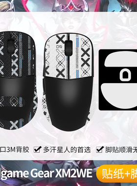 圣凯罗适用Endgame Gear XM2WE防滑贴鼠标脚贴xm2we贴纸吸汗脚垫