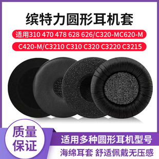 C3220 C320 C3215 310 话务员海绵套电话耳麦保护套耳机罩耳套皮耳罩 适用缤特力C3210 470 C310