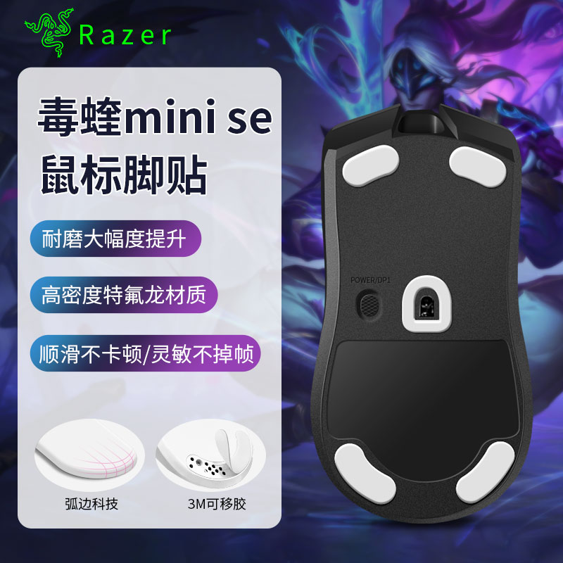 适用Viper毒蝰迷你minise脚贴