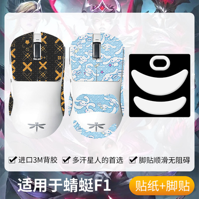 圣凯罗适用VGN蜻蜓F1防滑贴鼠标