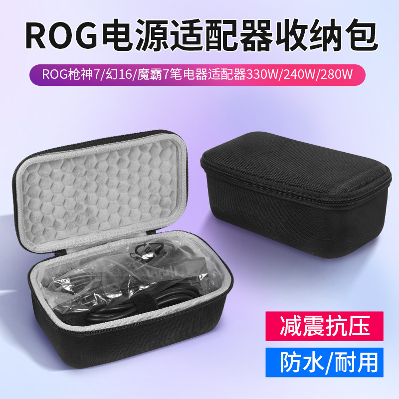 华硕ROG枪神7/幻16/魔霸电源包