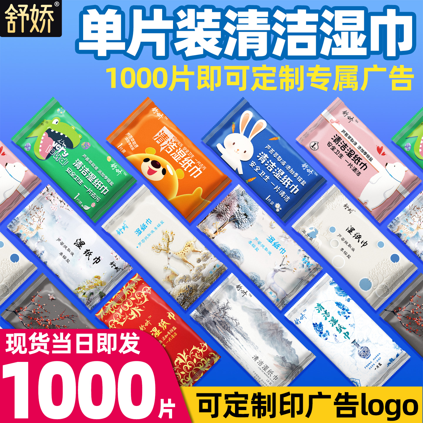 定制杀菌外卖一次性logo消毒湿巾