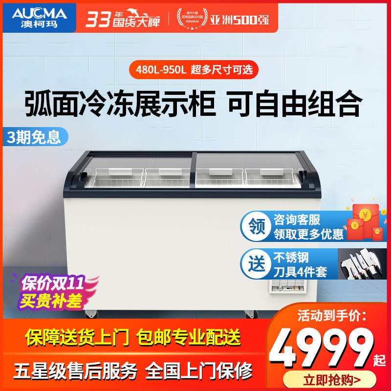 澳柯玛商用雪糕冰柜展示冷柜卧式超市玻璃门冰淇淋速冻箱组合岛柜