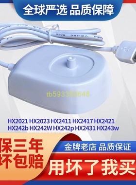 适用飞利浦电动牙刷小羽刷感应充电器HX2021HX20203HX24231HX2421
