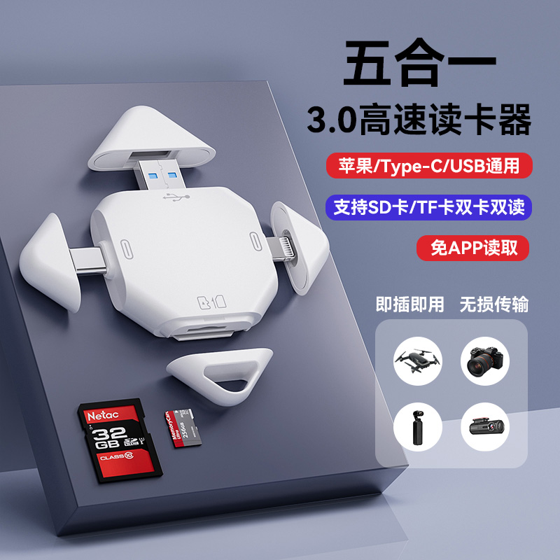 即插即用苹果华为手机相机读卡器