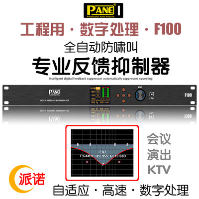 自适应全自动话筒防啸叫反馈抑制器专业数字压缩压限智能移频陷波