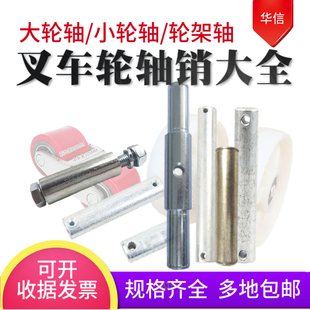 奥津鸿福诺力适用叉车轮架轴销手动液压搬运堆高地牛插销配件包邮