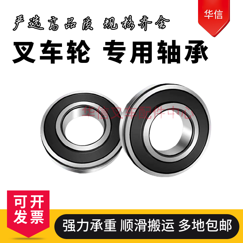 叉车地牛优质轴承6204型号齐全