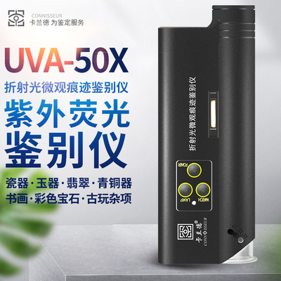 卡兰德uva50倍折射光放大镜带灯