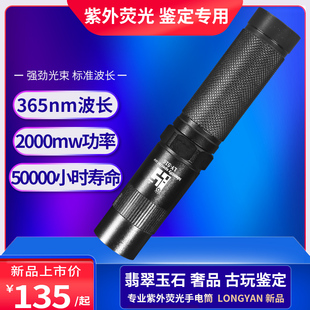 龙眼紫外荧光手电筒365nm波长珠宝翡翠玉石瓷器琥珀蜜蜡水晶碧玺钻石奢侈品包包鉴定用紫光源手电筒送放大镜