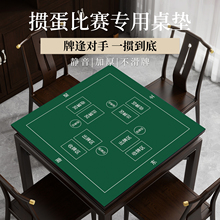 加厚静音掼蛋专用桌布棋牌麻将防滑纯色加厚耐磨吸水免洗台布桌垫