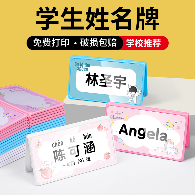 姓名牌一年级小学生桌牌定制名字牌开学桌牌安全防摔会议座位桌面