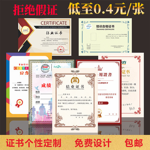 免费设计包邮证书个性定制