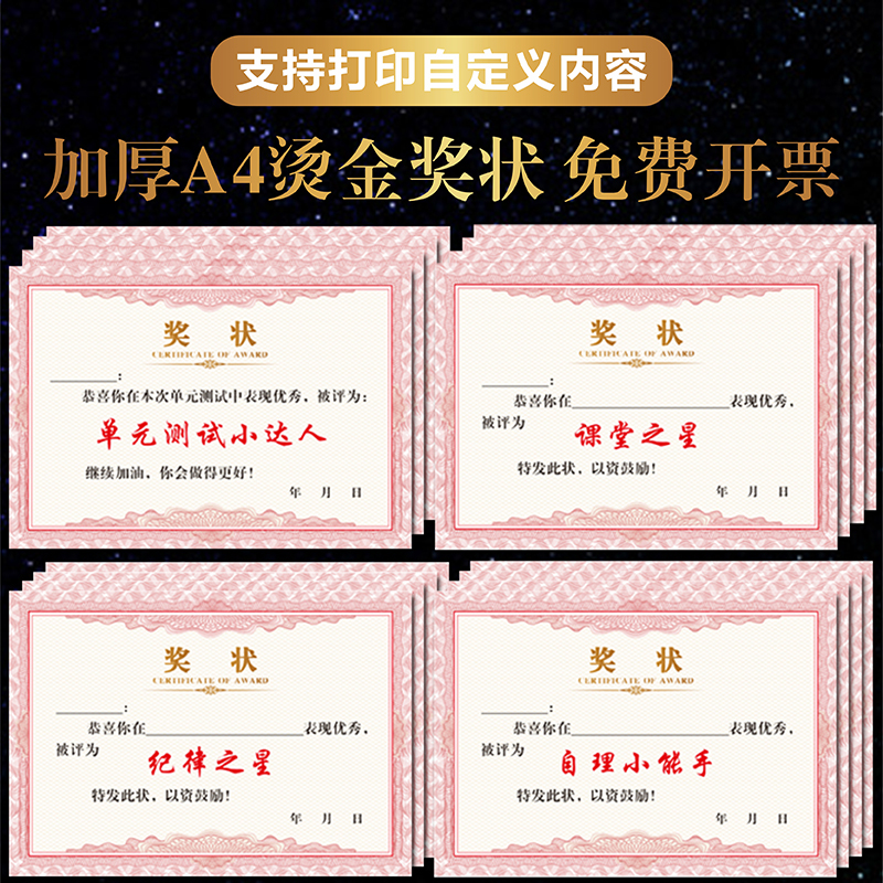 A4加厚烫金奖状多种内容可选