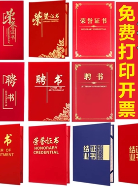 【免费打印】定制荣誉证书聘书外壳制作内芯内页打印浮雕烫金培训定做颁奖皮纹面A4捐赠证书竖版批发结业封面