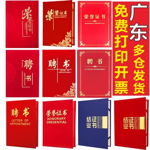 免费打印定制荣誉证书外壳