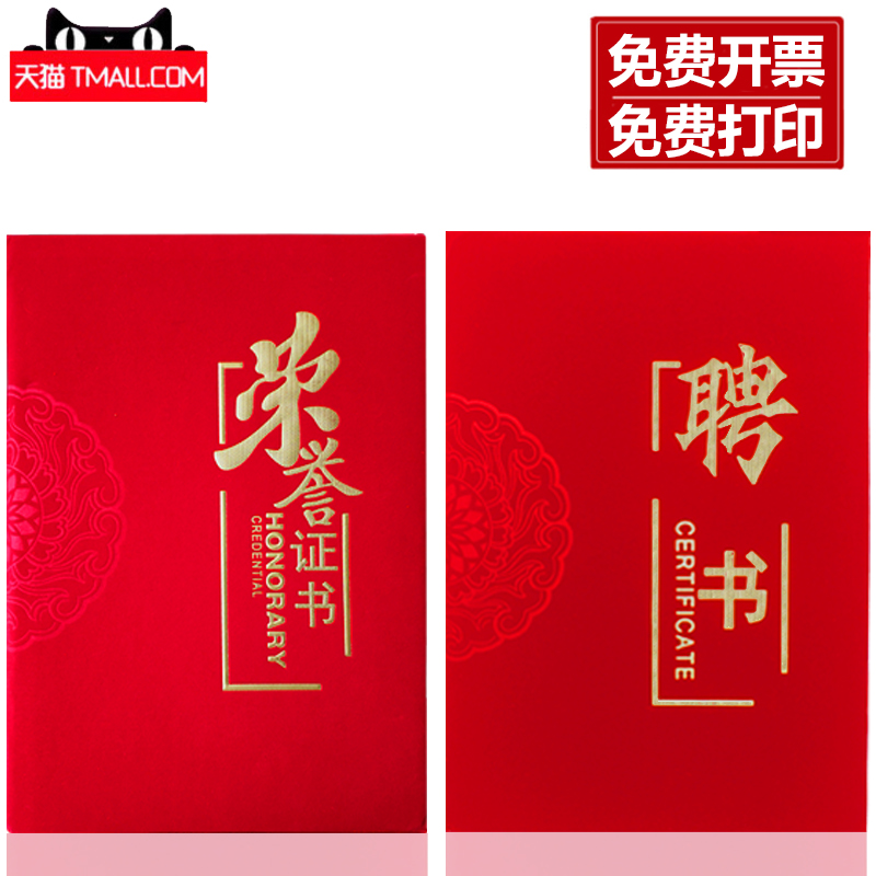 免费荣誉证书聘书结业证书