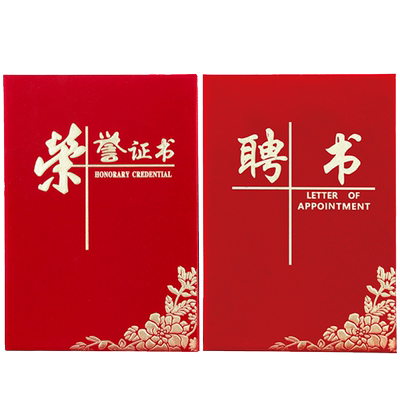 免费荣誉证书聘书结业证书