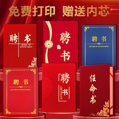 高档聘书定制家委会班干部聘书a4聘任书外壳高级感专家聘请书a3任命聘用书专业技术人员证书封面内页内芯打印