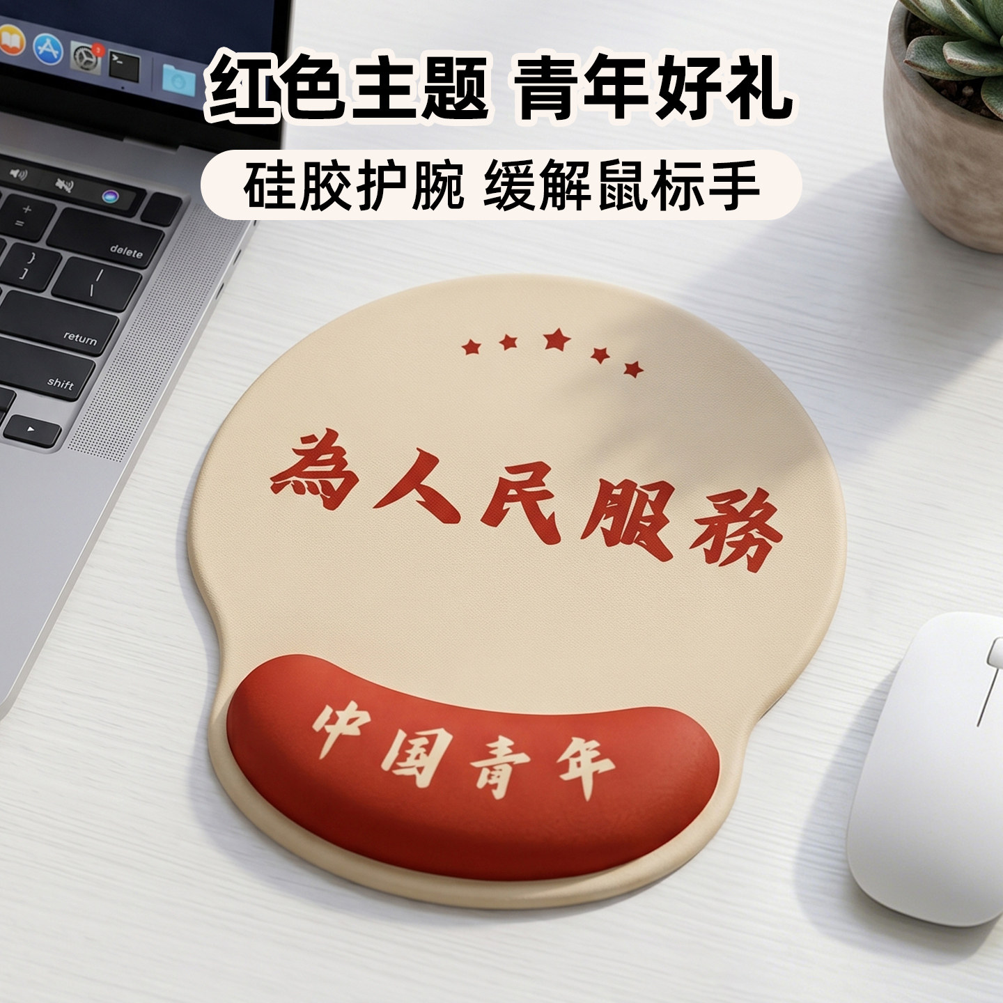 御壶堂爱国励志硅胶护腕鼠标垫