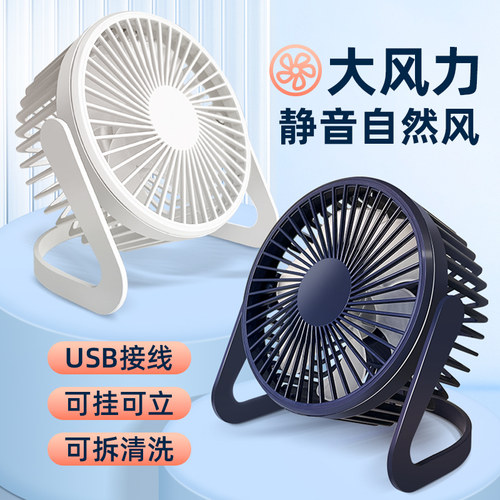御壶堂usb小风扇可拆洗桌面风扇
