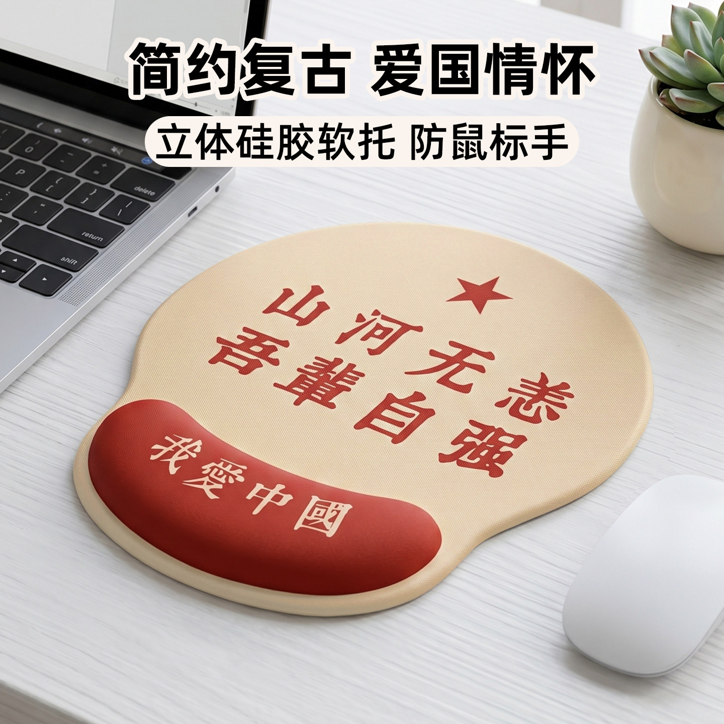 御壶堂爱国励志硅胶护腕鼠标垫