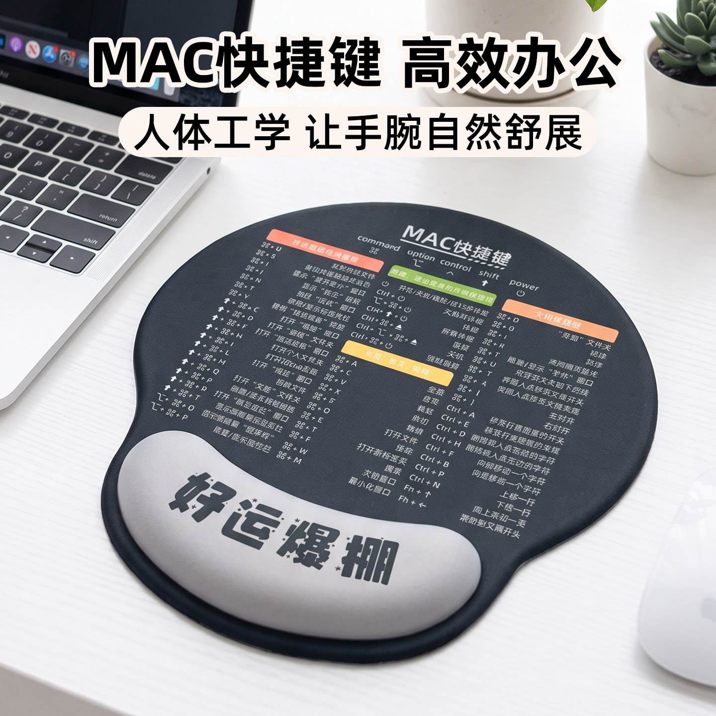 创意MAC快捷键硅胶护腕鼠标垫