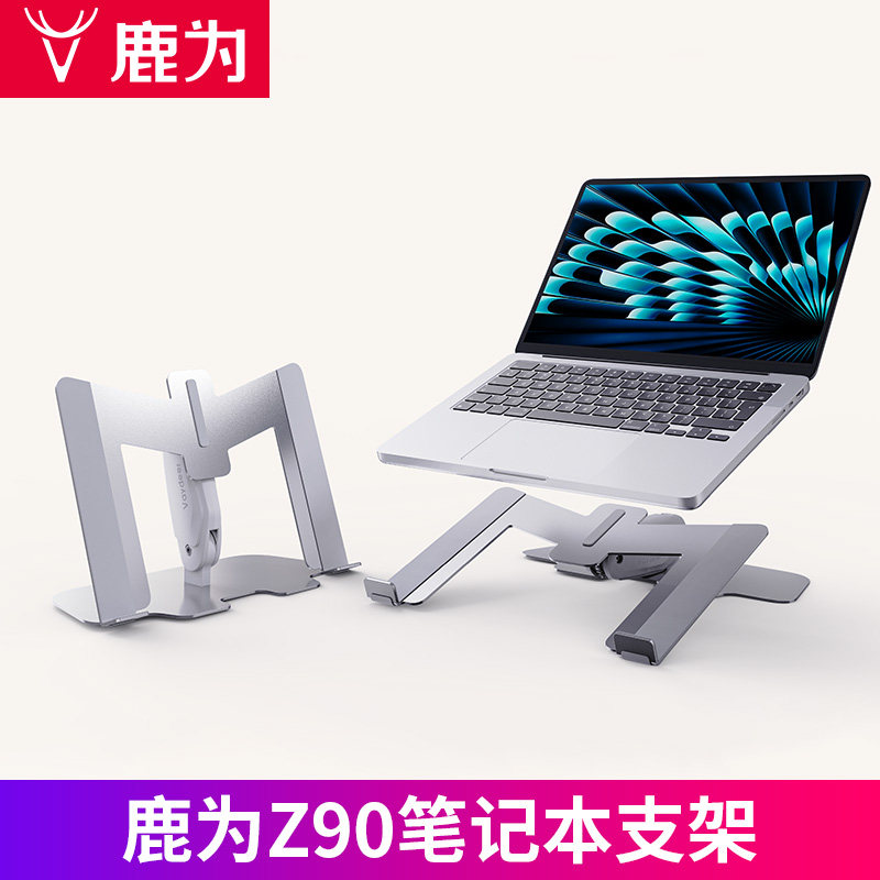 鹿为笔记本支架托竖式收纳底座