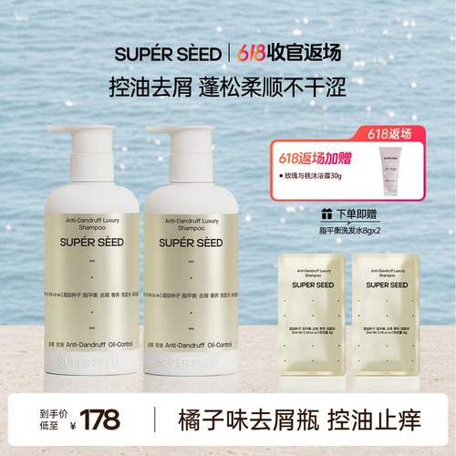 【强效去屑】超级种子脂平衡去屑奢养洗发水二硫化硒物橘子味瓶zb