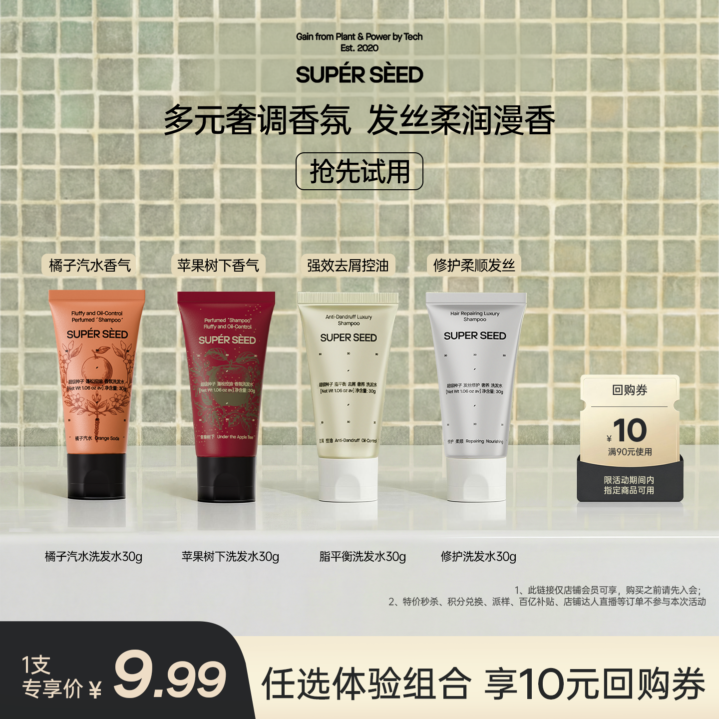 【洗发水旅行装】超级种子洗发水中样30g洗发露旅行装9.99元任选