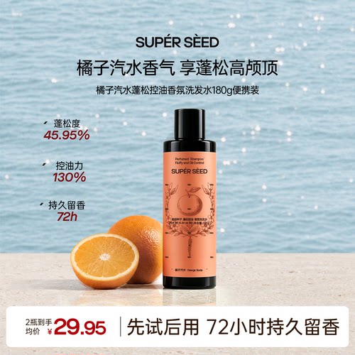 橘子汽水香氛控油蓬松洗发水