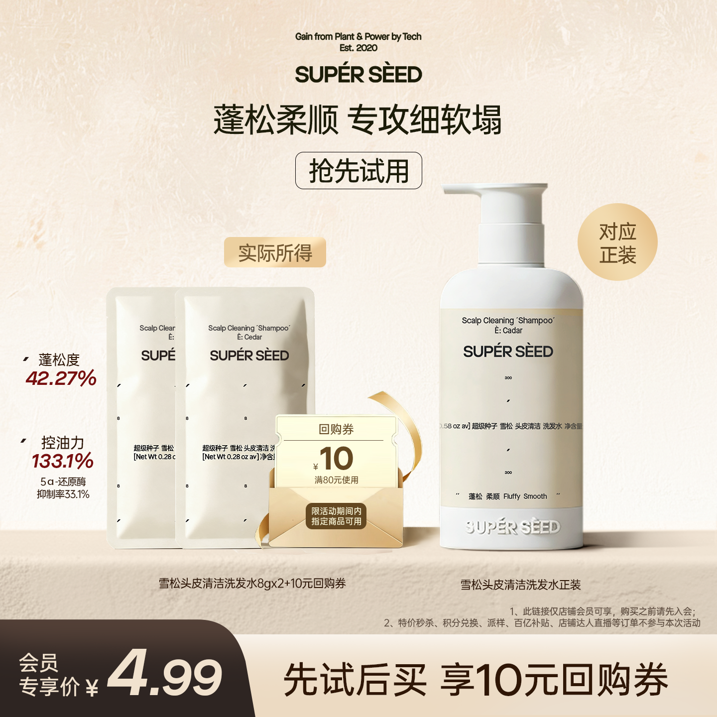 超级种子洗发水4.99任选8g体验装