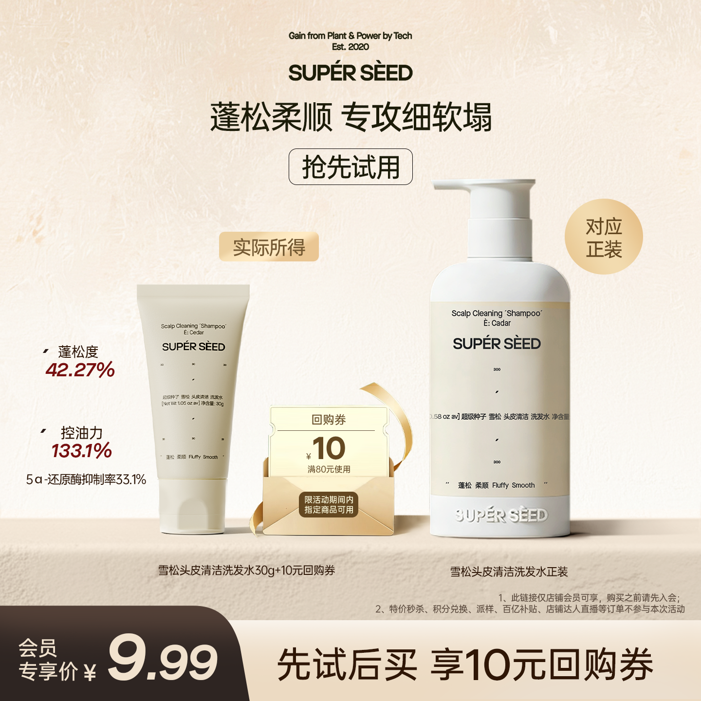 超级种子洗发水旅行装9.99任选