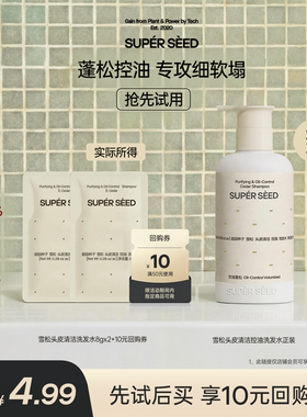 【U先】超级种子洗发水雪松/黑灵芝/藏红花/发膜4.99任选8g体验装