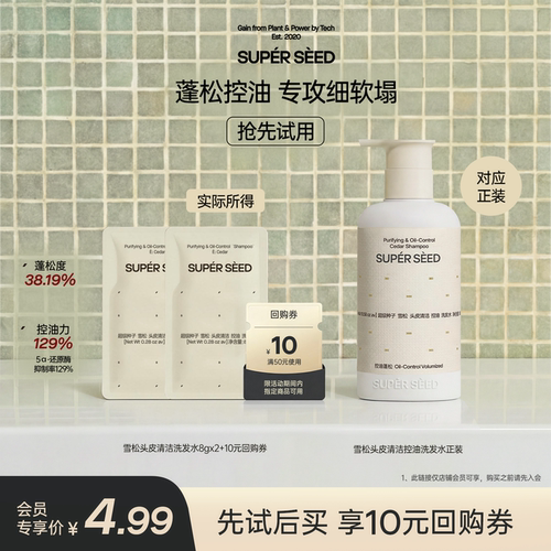 超级种子洗发水4.99任选8g体验装