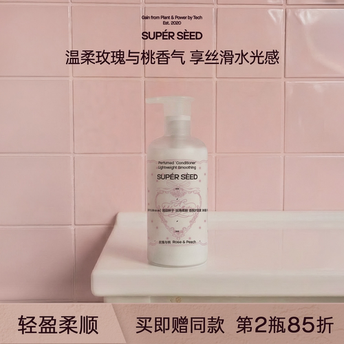 超级种子【玫瑰与桃】柔顺护发素