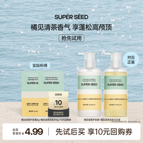超级种子橘见清茶洗发水8g体验装