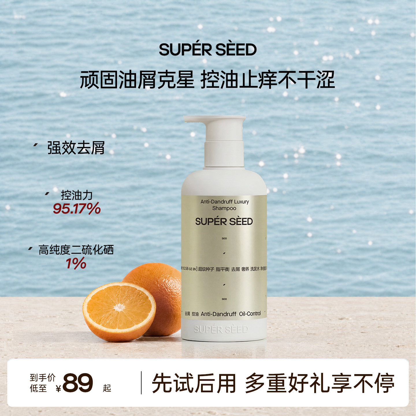 超级种子脂平衡橘子香洗发水去屑控油蓬松洗发露二硫化硒洗头膏
