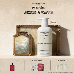 超级种子SUPERSEED雪松头皮清洁洗发水露蓬松柔顺控油去屑洗发露
