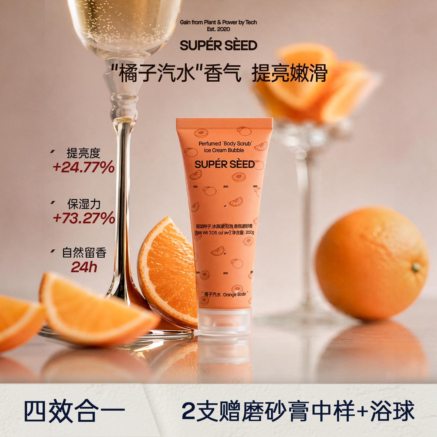 超级种子SUPER SEED橘子汽水冰淇淋香氛磨砂膏提亮嫩肤去角质男女